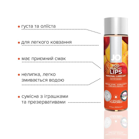 Смазка на водной основе JO H2O — Peachy Lips (120 мл) без сахара, растительный глицерин || Змазка на водній основі JO H2O — Peachy Lips (120 мл) без цукру, рослинний гліцерин