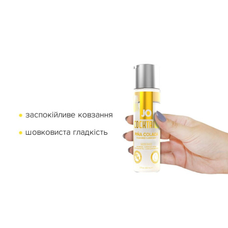 Лубрикант на водной основе JO Cocktails - Pina Colada без сахара, растительный глицерин (60 мл) || Лубрикант на водній основі JO Cocktails - Pina Colada без цукру, рослинний гліцерин (60 мл)