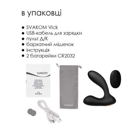 Массажер простаты и вибратор точки G с пультом ДУ Svakom Vick Black || Масажер простати та вібратор точки G з пультом ДК Svakom Vick Black