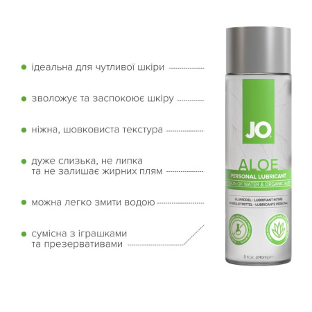 Смазка на водной основе JO H2O Waterbased Aloe (240 мл) || Змазка на водній основі JO H2O Waterbased Aloe (240 мл)