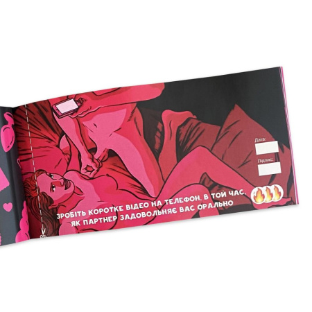 Чековая книжка «SEX Бажань - Новий рівень (50 чеків)» (UKR) || Чекова книжка «SEX Бажань - Новий рівень (50 чеків)» (UKR)
