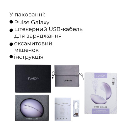 Вакуумный клиторальний смарт-стимулятор Svakom Pulse Galaxie Metal Lilac, проектор звездного неба || Вакуумний кліторальний смарт-стимулятор Svakom Pulse Galaxie Metal Lilac, проєктор зоряного неба