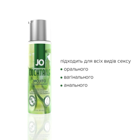 Лубрикант на водной основе JO Cocktails - Mojito без сахара, растительный глицерин (60 мл) || Лубрикант на водній основі JO Cocktails - Mojito без цукру, рослинний гліцерин (60 мл)
