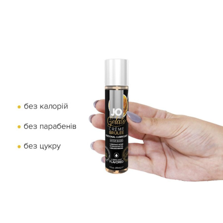 Смазка на водной основе JO GELATO CremeBrulee (30 мл) без сахара, парабенов и пропиленгликоля || Змазка на водній основі JO GELATO CremeBrulee (30 мл) без цукру, парабенів та пропіленгліколю