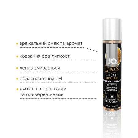 Смазка на водной основе JO GELATO CremeBrulee (30 мл) без сахара, парабенов и пропиленгликоля || Змазка на водній основі JO GELATO CremeBrulee (30 мл) без цукру, парабенів та пропіленгліколю