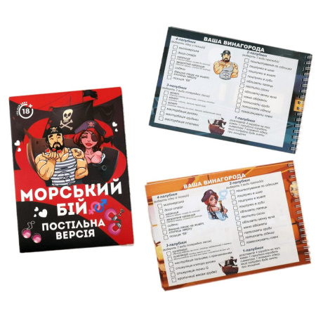 Эротическая игра «Морський бій - Постільна версія» (UA) || Еротична гра «Морський бій - Постільна версія» (UA)