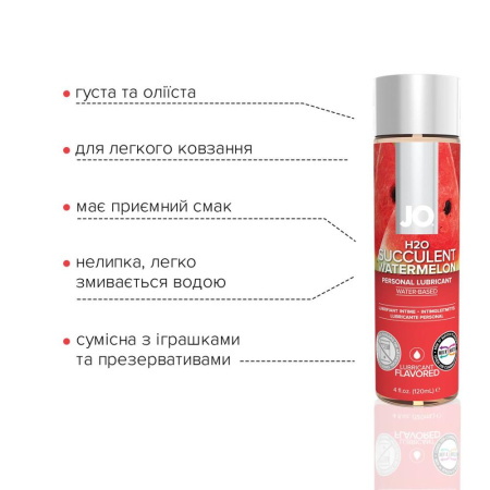 Смазка на водной основе JO H2O — Watermelon (120 мл) без сахара, растительный глицерин || Змазка на водній основі JO H2O — Watermelon (120 мл) без цукру, рослинний гліцерин