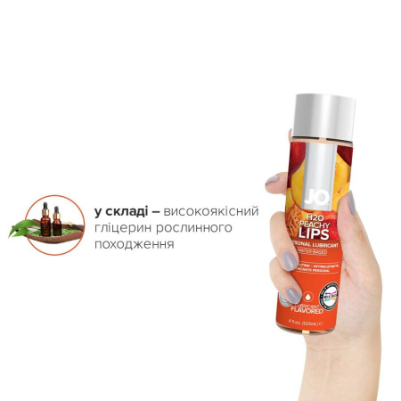 Смазка на водной основе JO H2O — Peachy Lips (120 мл) без сахара, растительный глицерин || Змазка на водній основі JO H2O — Peachy Lips (120 мл) без цукру, рослинний гліцерин