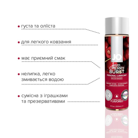 Смазка на водной основе JO H2O — Cherry Burst (120 мл) без сахара, растительный глицерин || Змазка на водній основі JO H2O — Cherry Burst (120 мл) без цукру, рослинний гліцерин