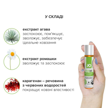 Смазка на водной основе JO NATURALOVE — ORGANIC (30 мл) с экстрактом листьев агавы и ромашки || Змазка на водній основі JO NATURALOVE — ORGANIC (30 мл) з екстрактом листя агави та ромашки