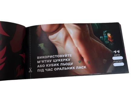 Чековая книжка «СЕКС Бажань - Новий рівень» (50 спокусливих чеків) (UKR) || Чекова книжка «СЕКС Бажань - Новий рівень» (50 спокусливих чеків) (UKR)