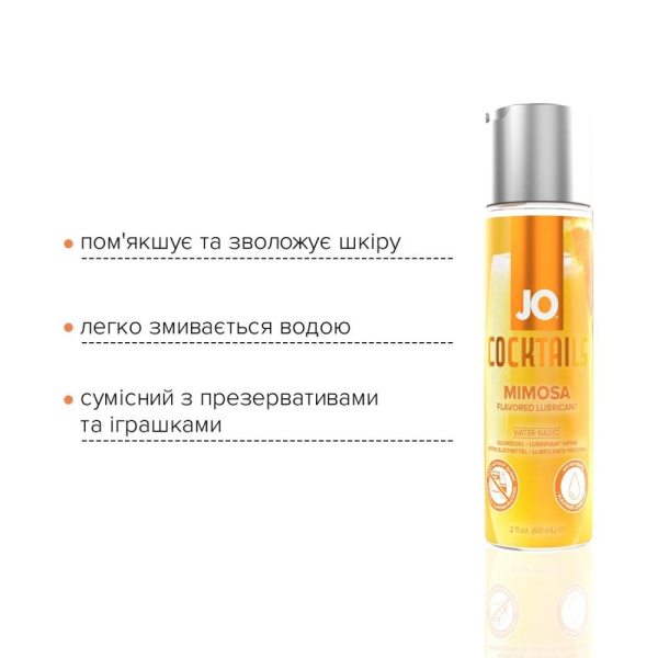 Лубрикант на водной основе JO Cocktails — Mimosa без сахара, растительный глицерин (60 мл)