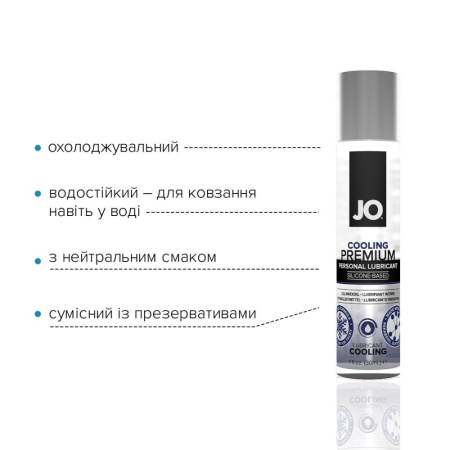 Охлаждающий лубрикант на силиконовой основе JO PREMIUM — COOLING (30 мл) || Охолоджувальний лубрикант на силіконовій основі JO PREMIUM — COOLING (30 мл)